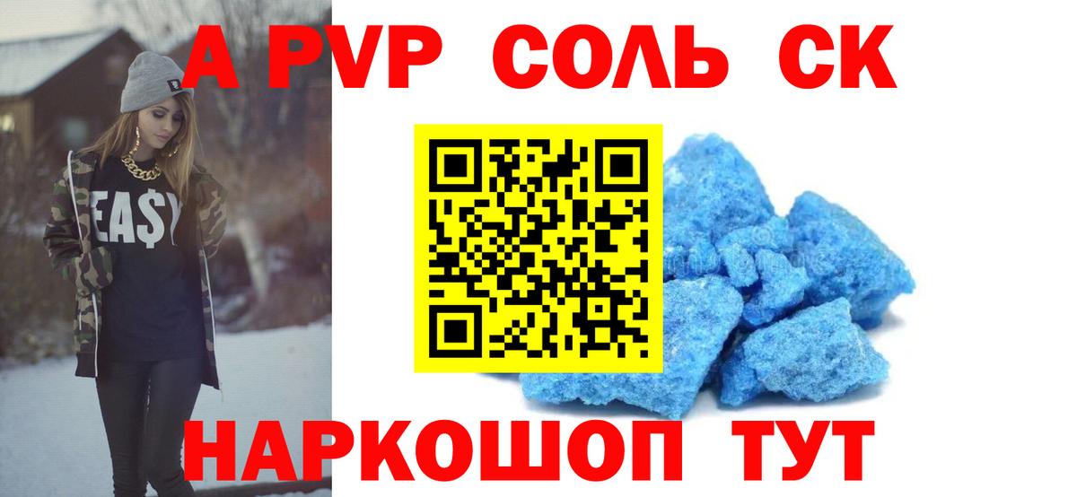 Новотроицк  Alpha-PVP  Альфа ПВП Соль  Вход с VPN  A-PVP СК КРИС  Альфа ПВП мука 