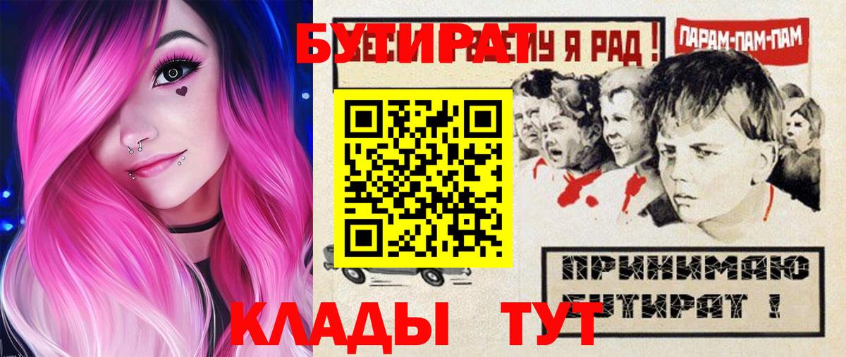 БУТИРАТ 1.4BDO  Вход с VPN  Новотроицк 