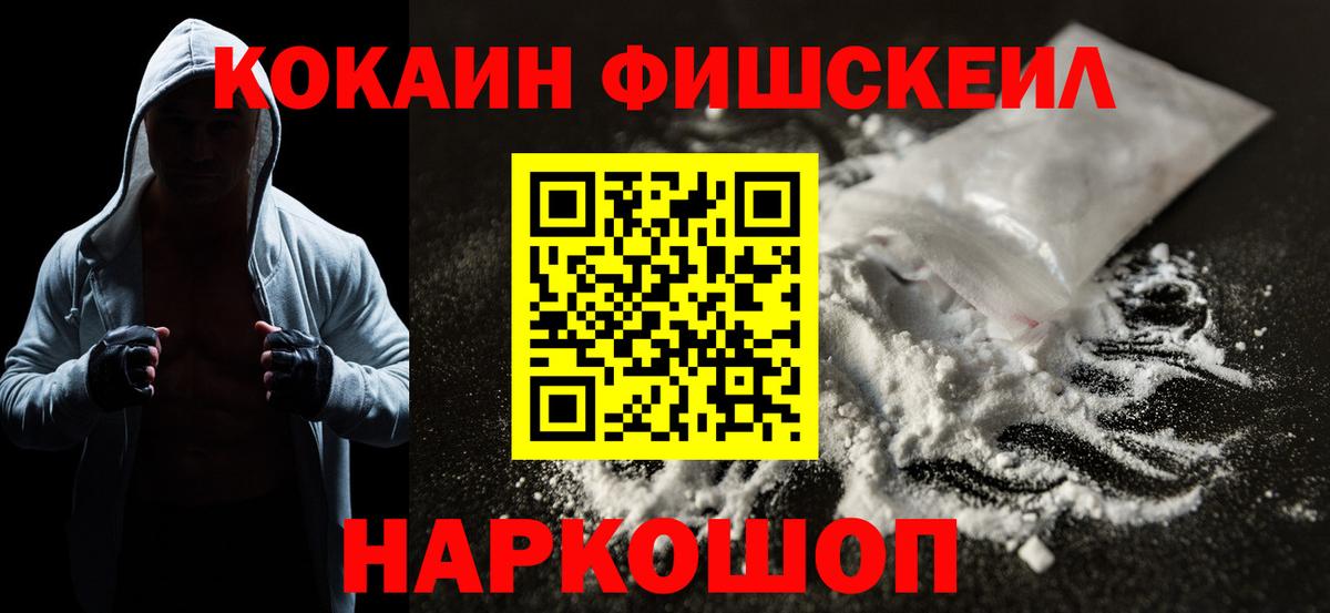 Новотроицк  КОКАИН  Cocaine Fish Scale  Вход с VPN  Cocaine Эквадор 