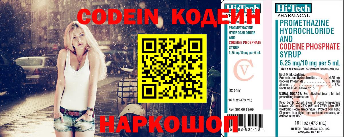 цена наркотик  Codein Purple Drank  Вход с VPN  Новотроицк 