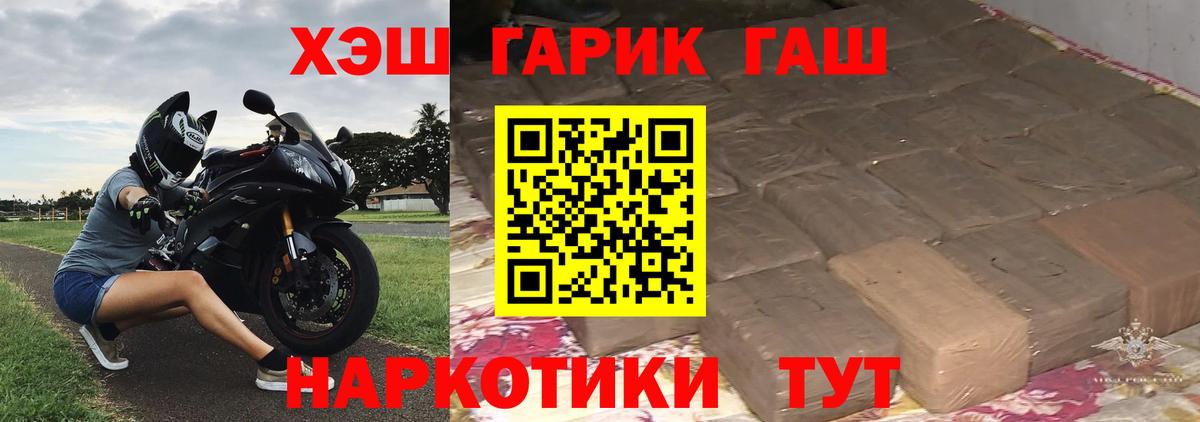ГАШ hashish Новотроицк