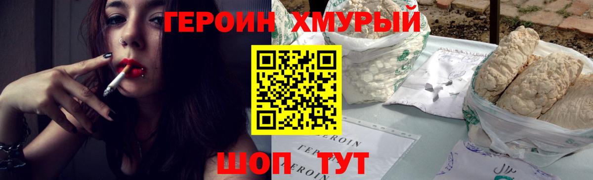 Новотроицк  ГЕРОИН герыч  Вход с VPN 