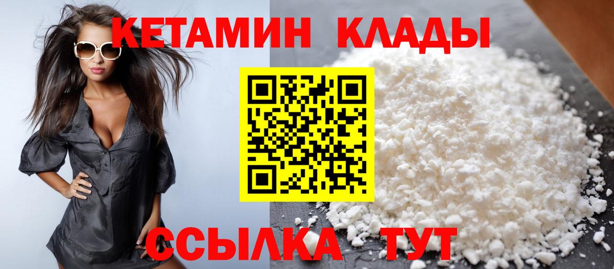 КЕТАМИН ketamine Новотроицк