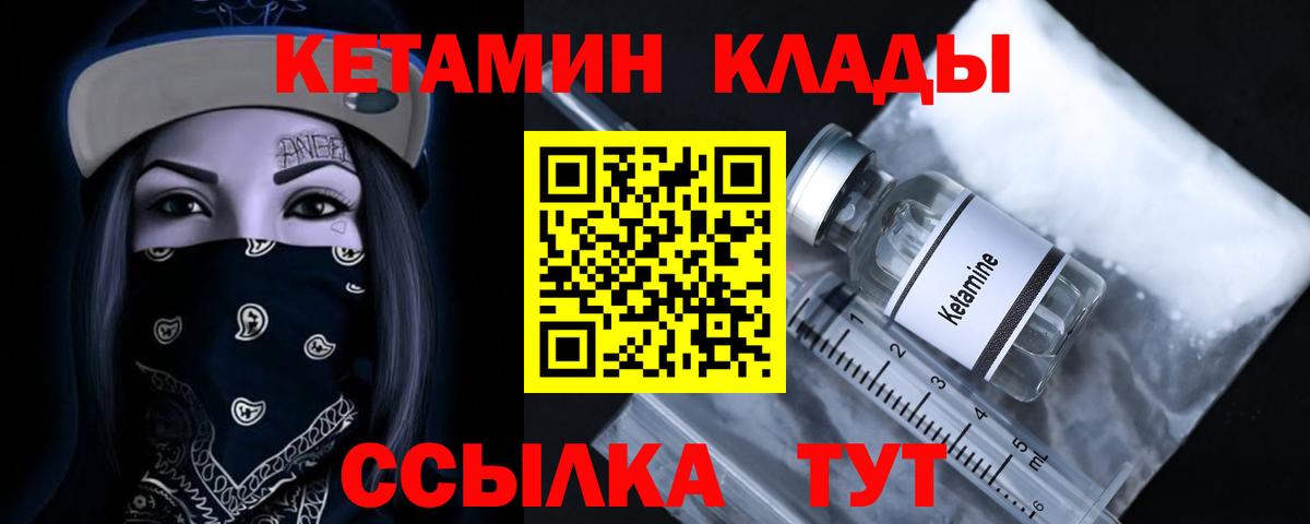 КЕТАМИН VHQ  Вход с VPN  Новотроицк 