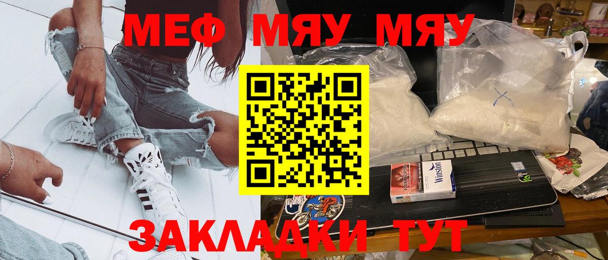 Меф мука  Меф  Новотроицк  МЯУ-МЯУ VHQ  Вход с VPN 