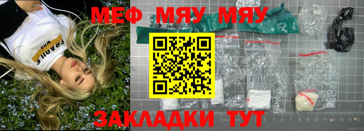 Меф мяу мяу Новотроицк