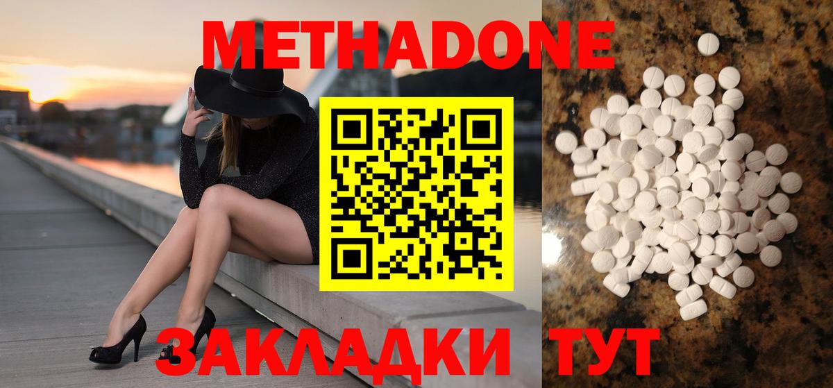 МЕТАДОН VHQ  Вход с VPN  Новотроицк  Метадон methadone 