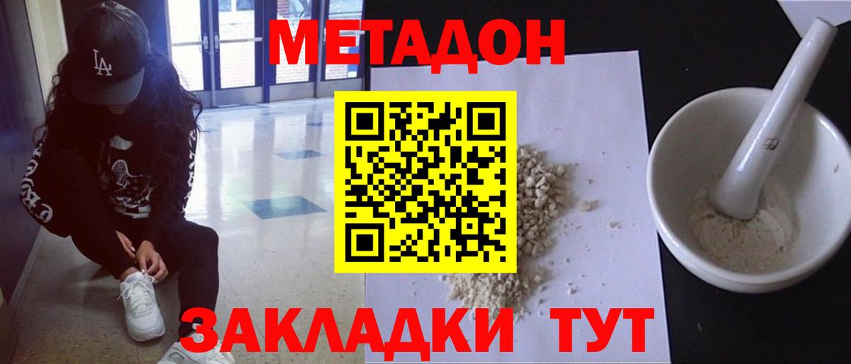 МЕТАДОН белоснежный Новотроицк