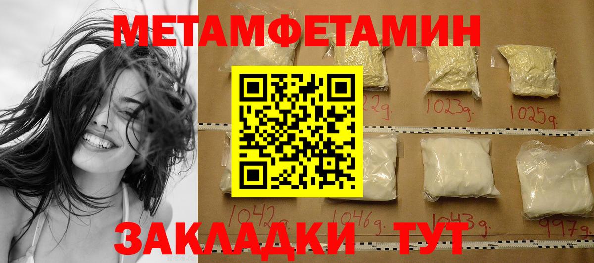 Первитин  Вход с VPN  Первитин Methamphetamine  Новотроицк  Первитин Methamphetamine 